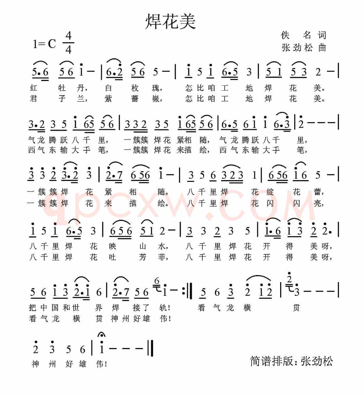 焊花美