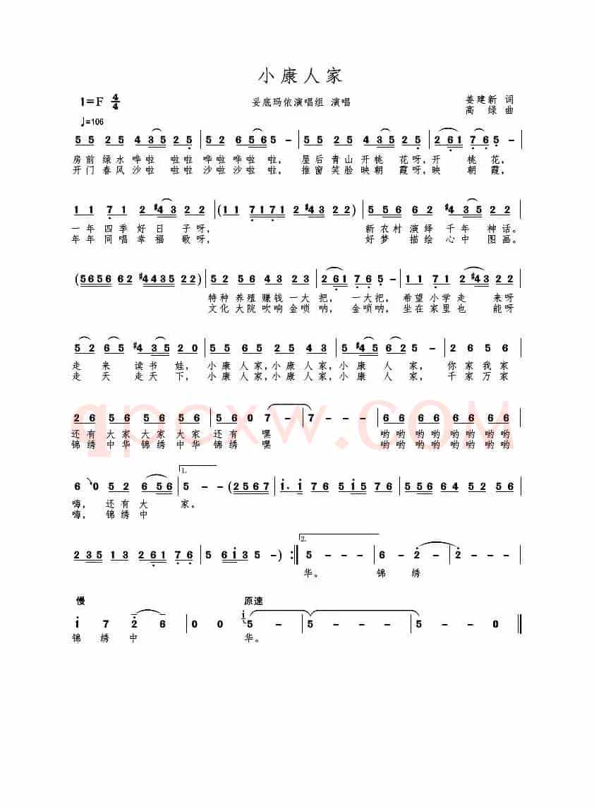 小康人家（姜建新词 高绿曲）
