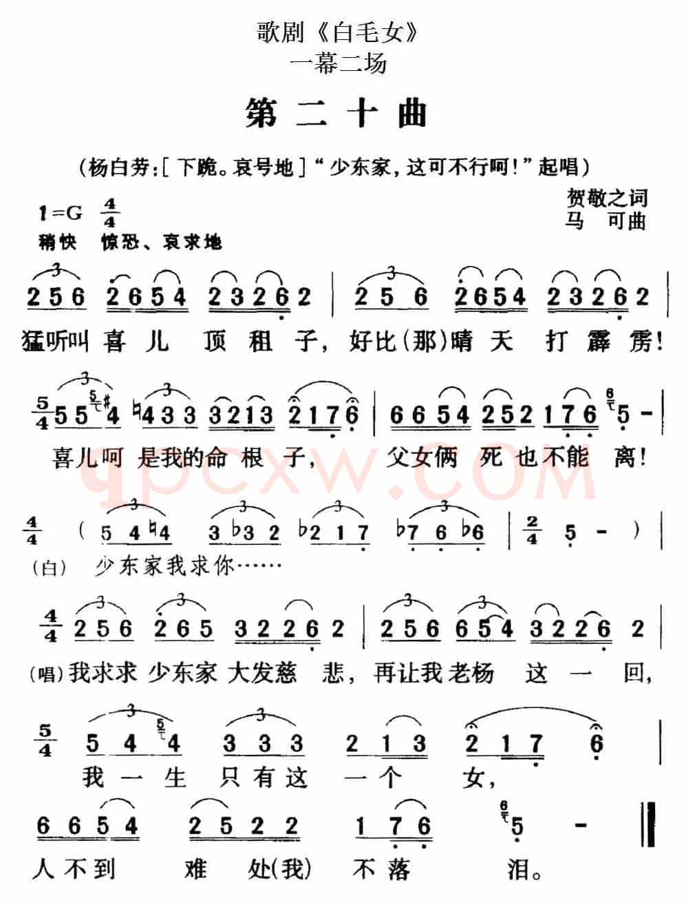 歌剧《白毛女》全剧之第二十曲（一幕二场）