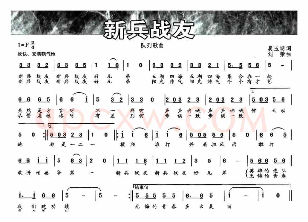 新兵战友