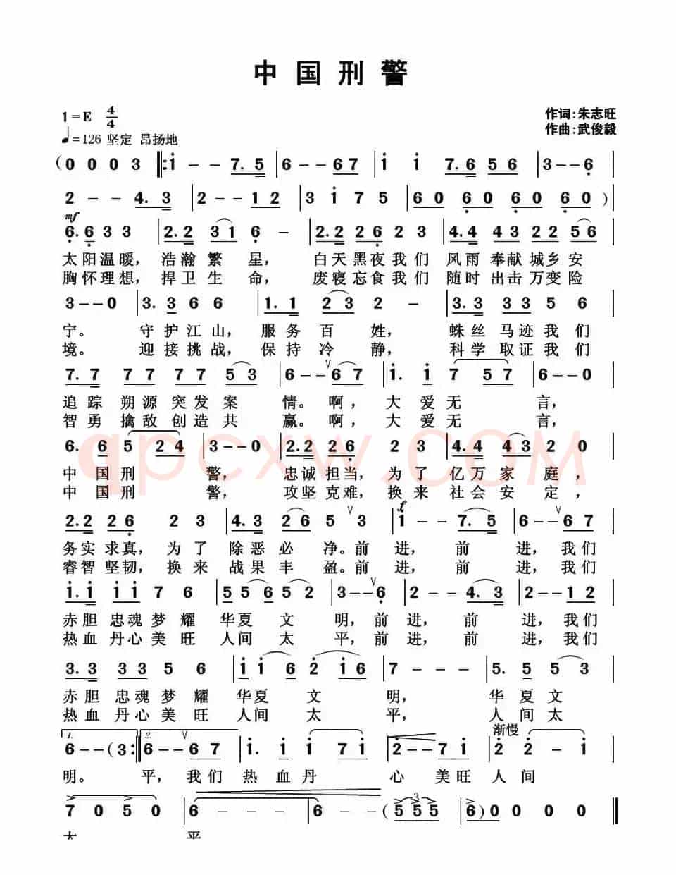 中国刑警