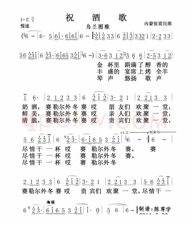 祝洒歌(内蒙民歌)