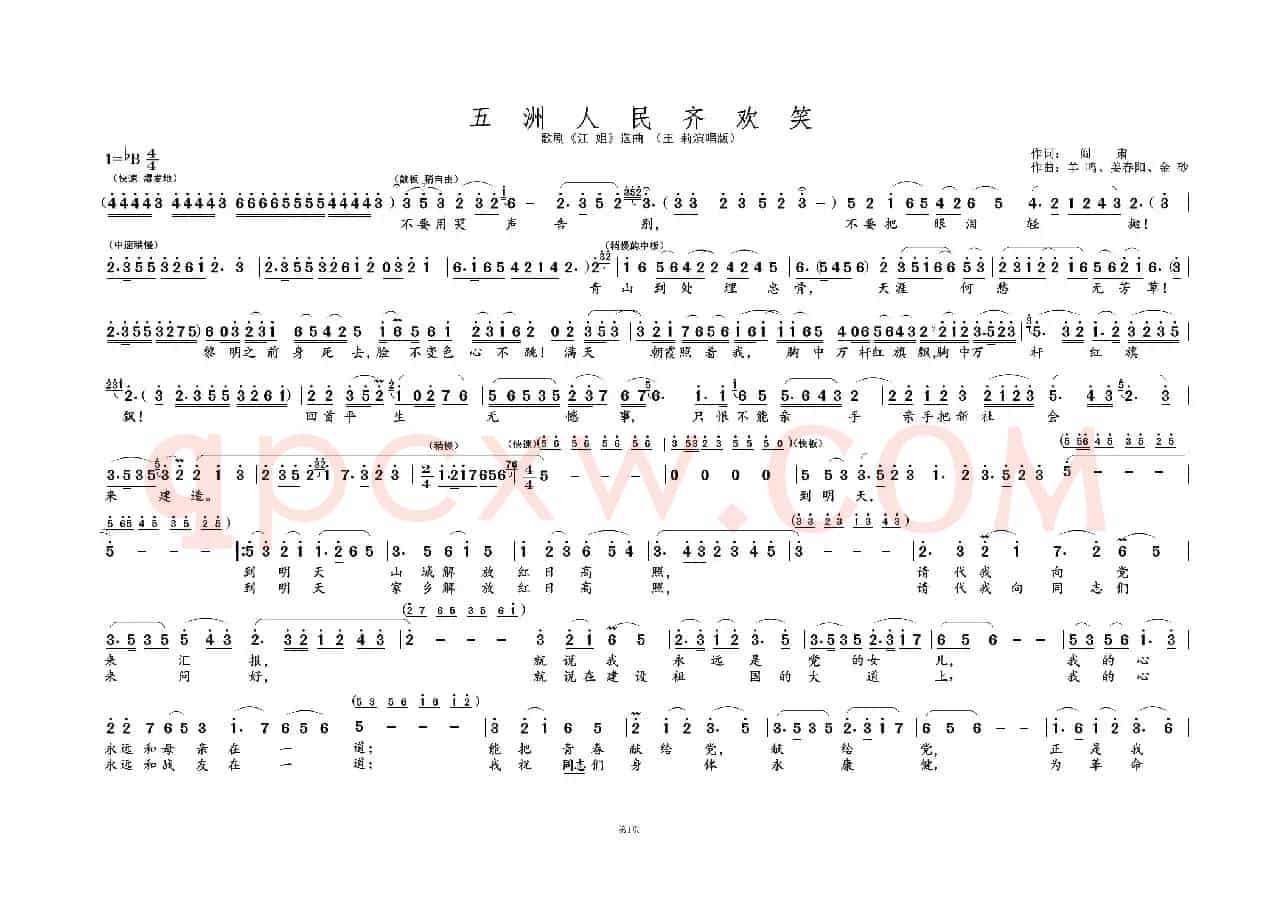 五洲人民齐欢笑①（歌剧选曲）