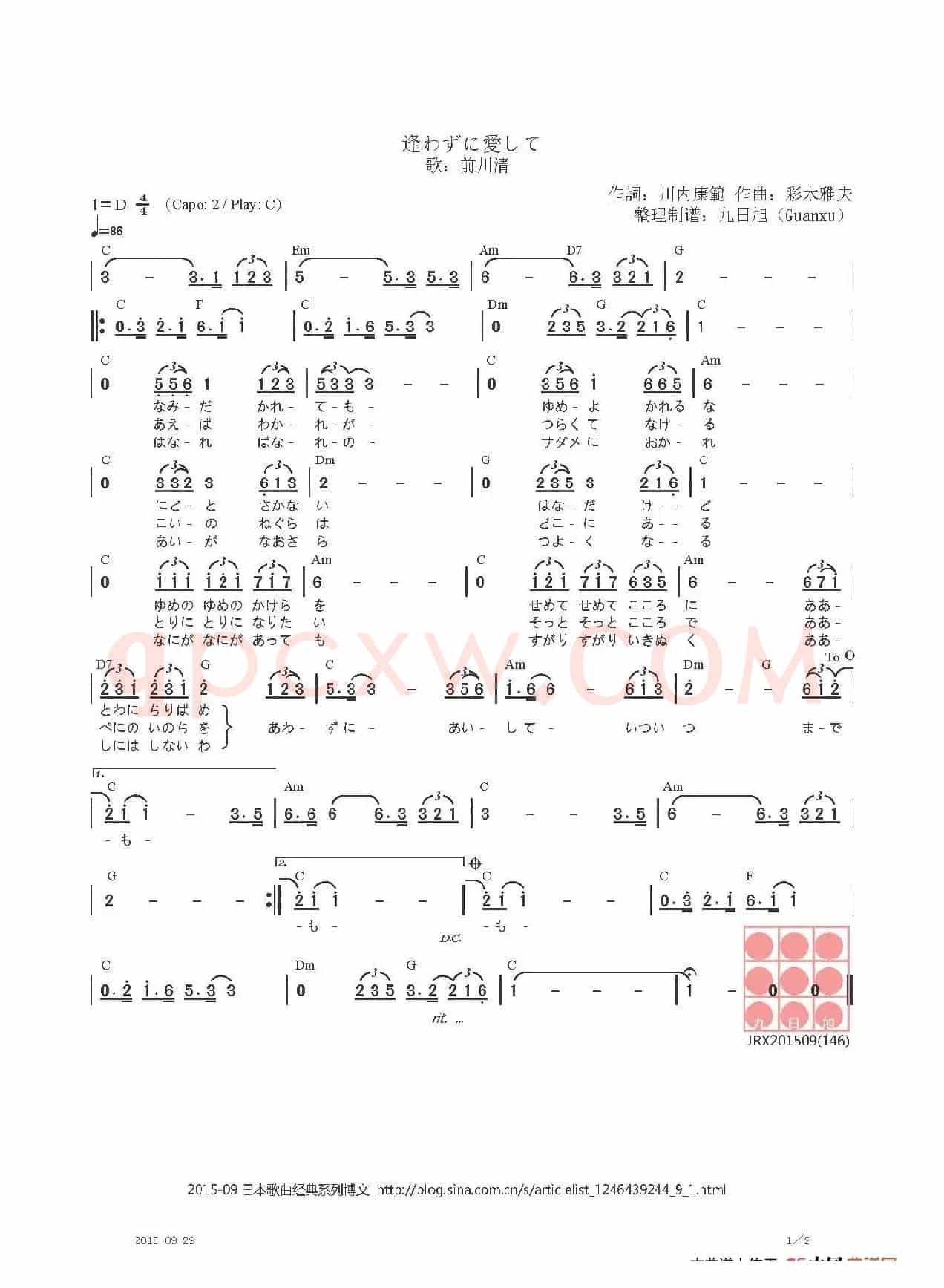 【日】逢わずに愛して（不相逢仍相爱）