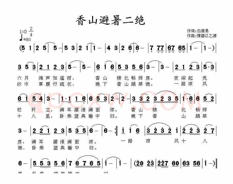 香山避暑二绝