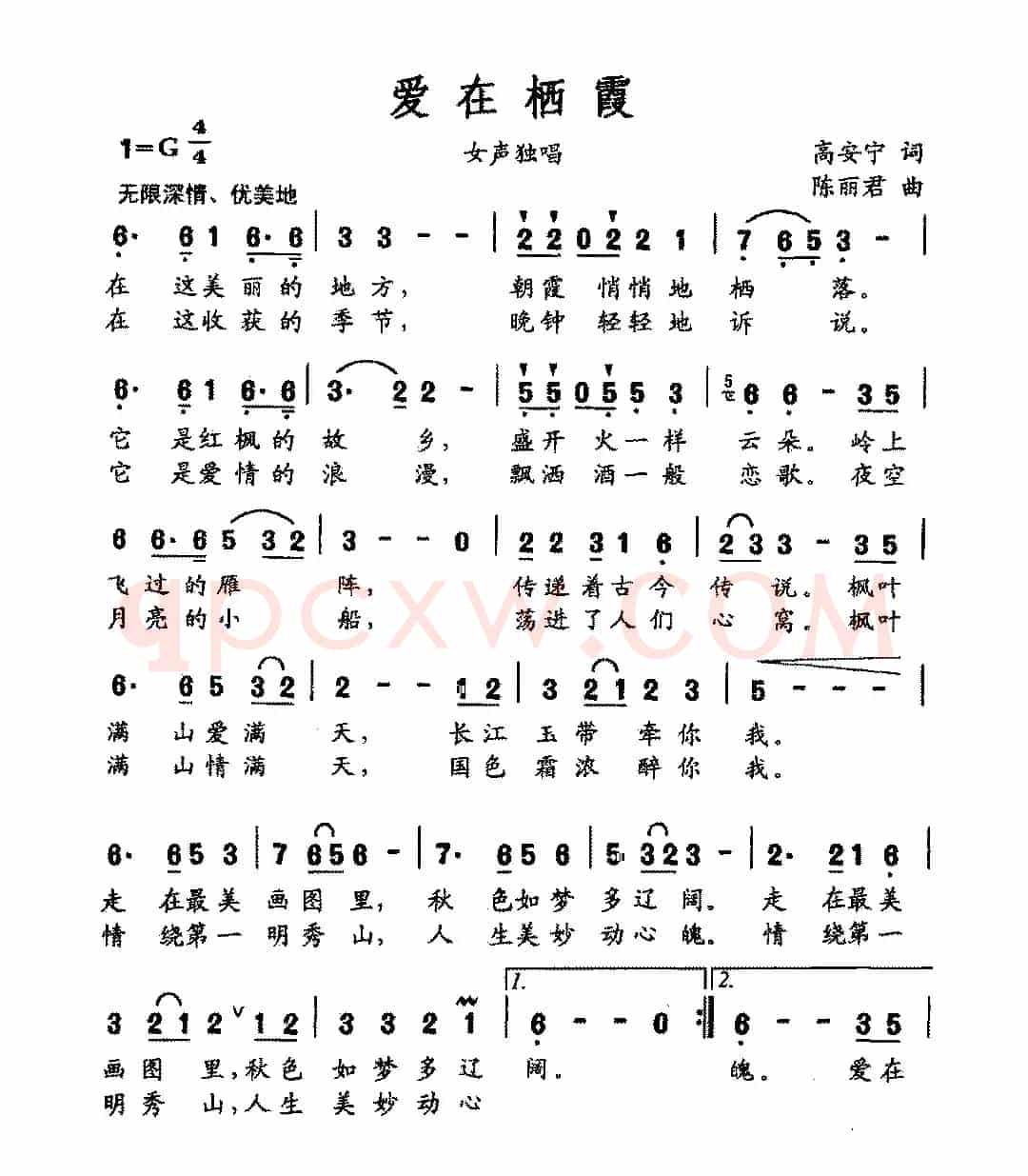 爱在栖霞