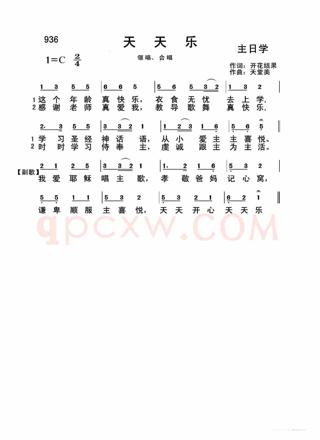 936 天天乐（开花结果词 天堂美曲）