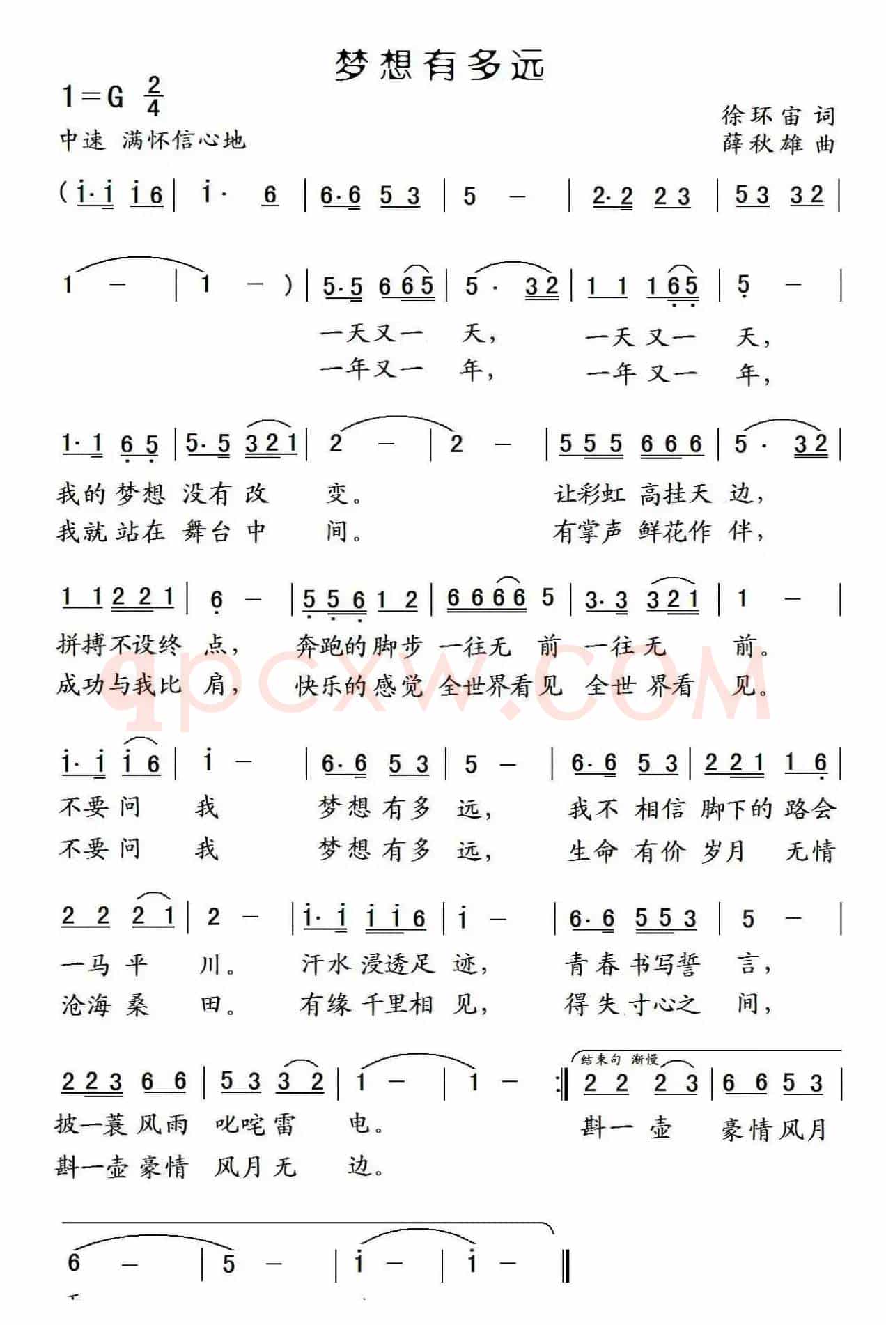 梦想有多远