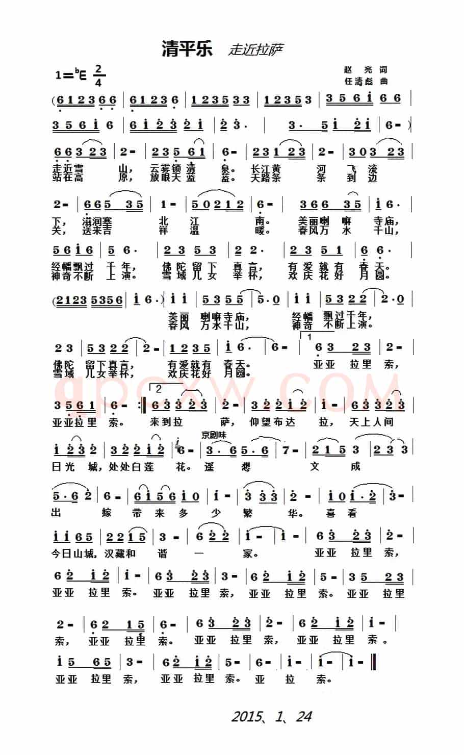 清平乐·走近拉萨