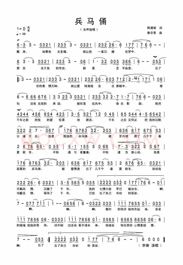 兵马俑（陈道斌词 娄云青曲）