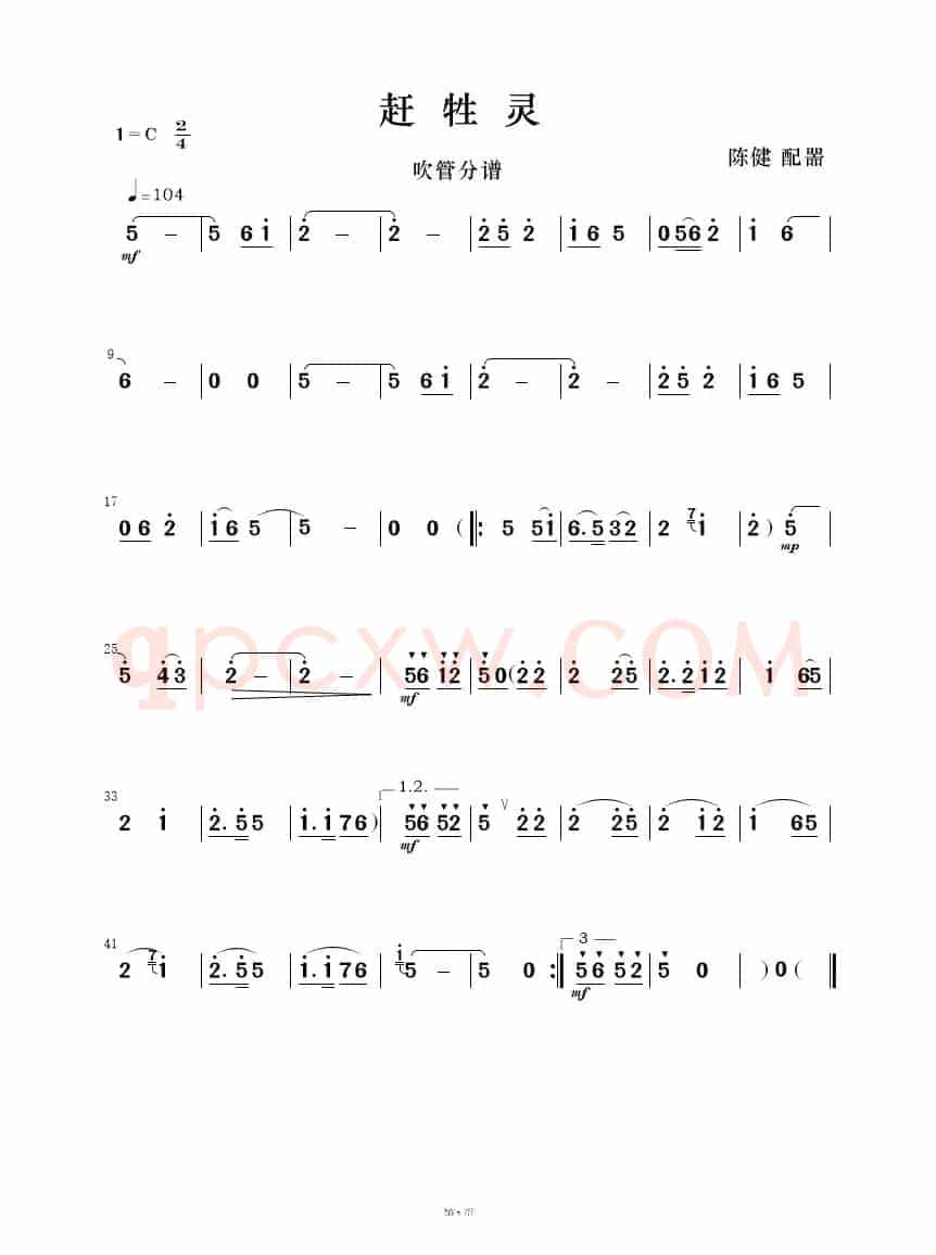 赶牲灵（歌唱与乐队）