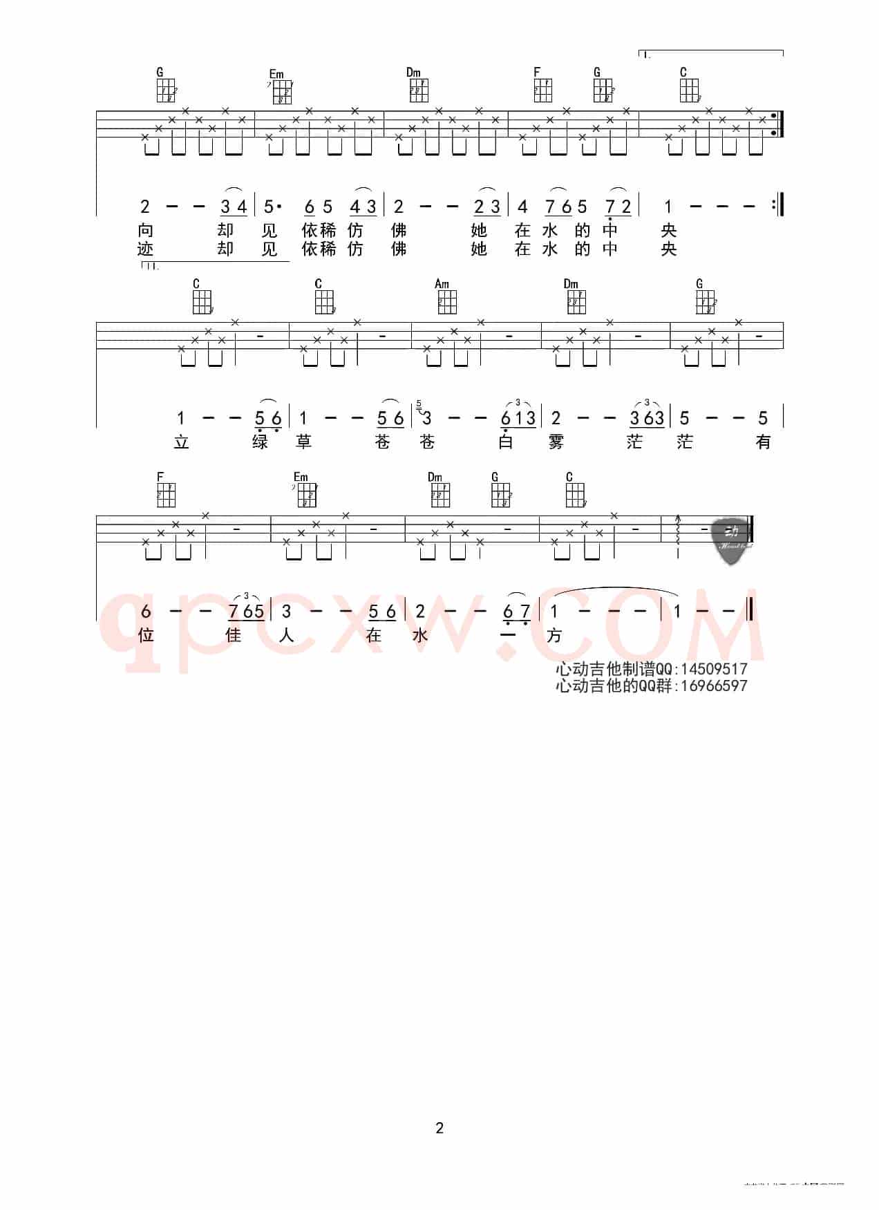 在水一方（ukulele重制版）