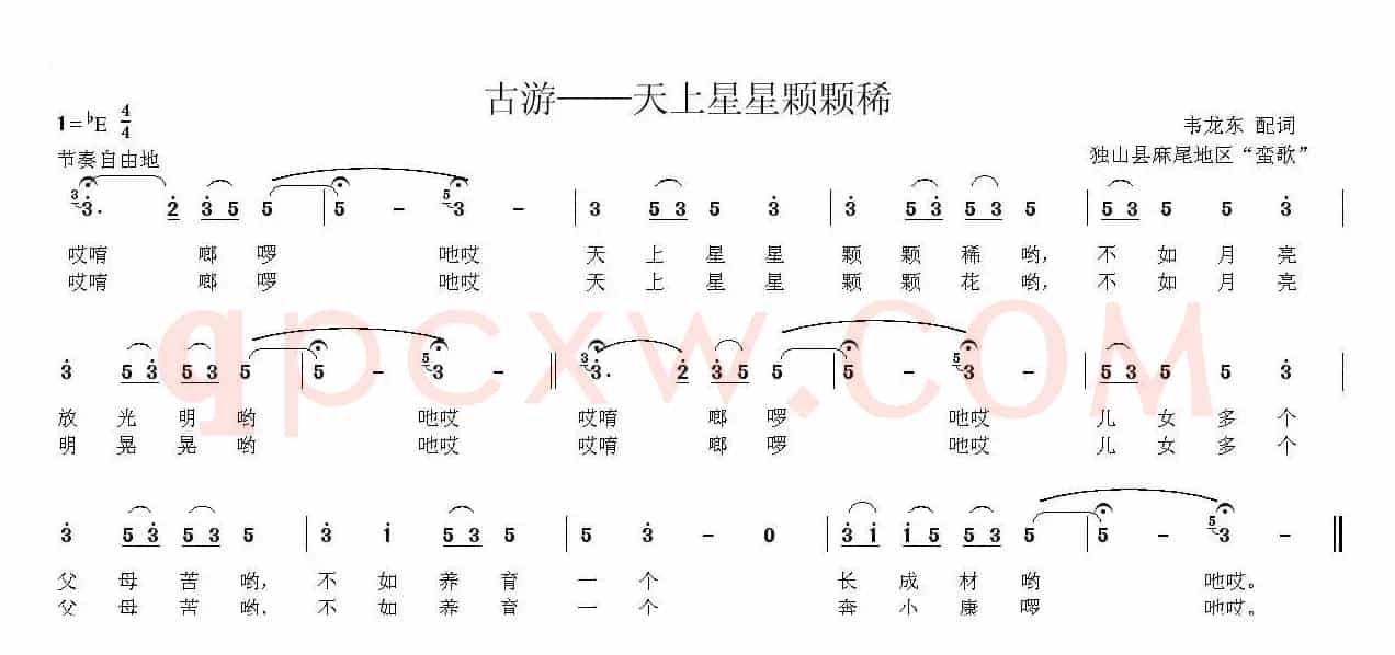 古游—天上星星颗颗稀