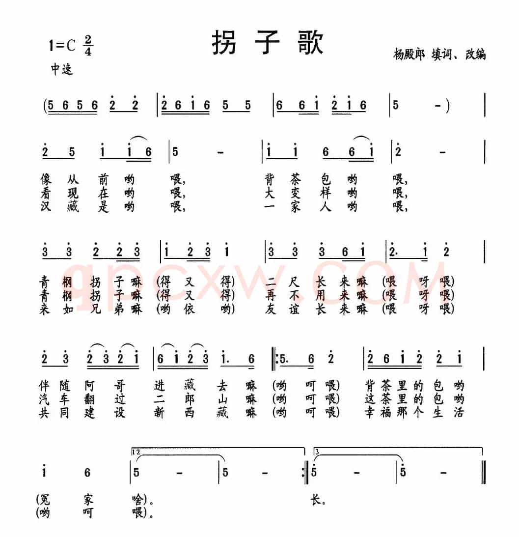 拐子歌