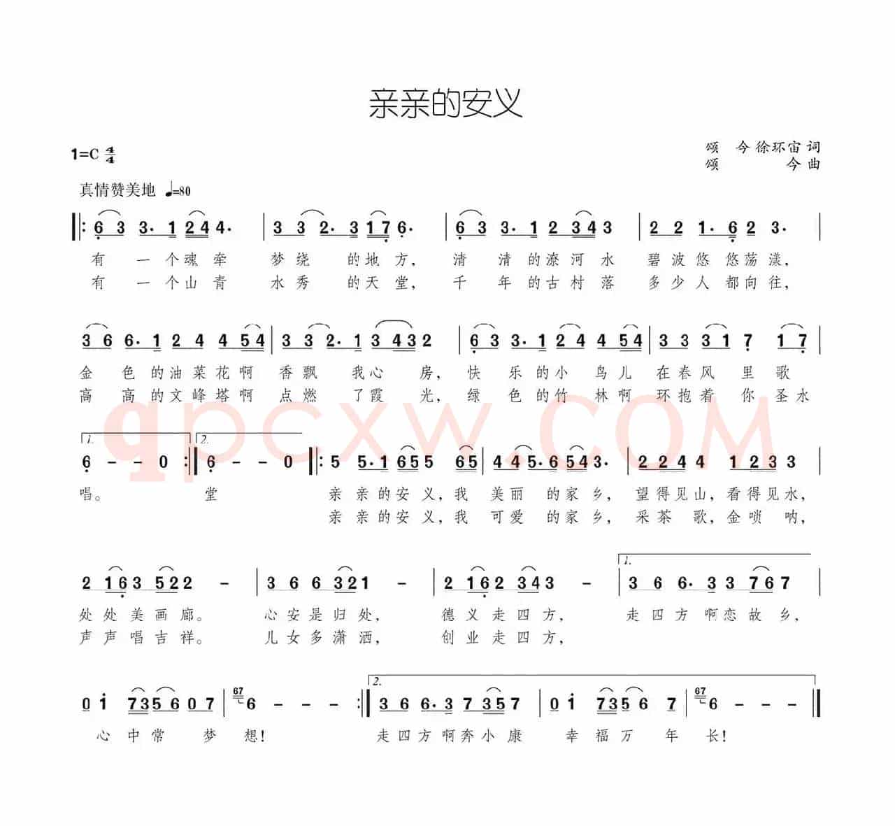 亲爱的安义