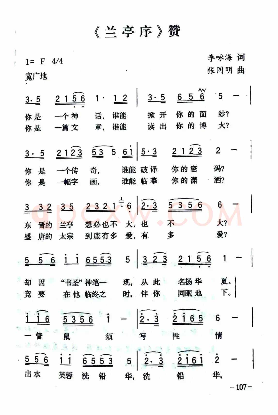 《兰亭序》赞 