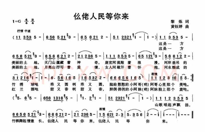 仫佬人民等你来