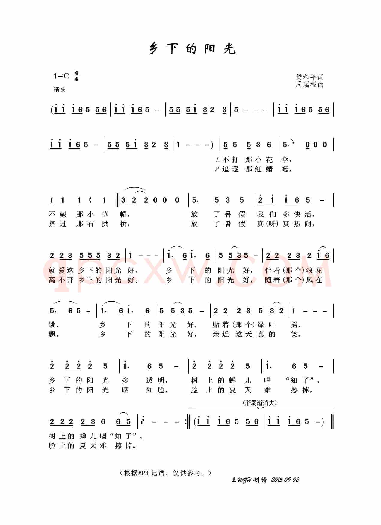 乡下的阳光
