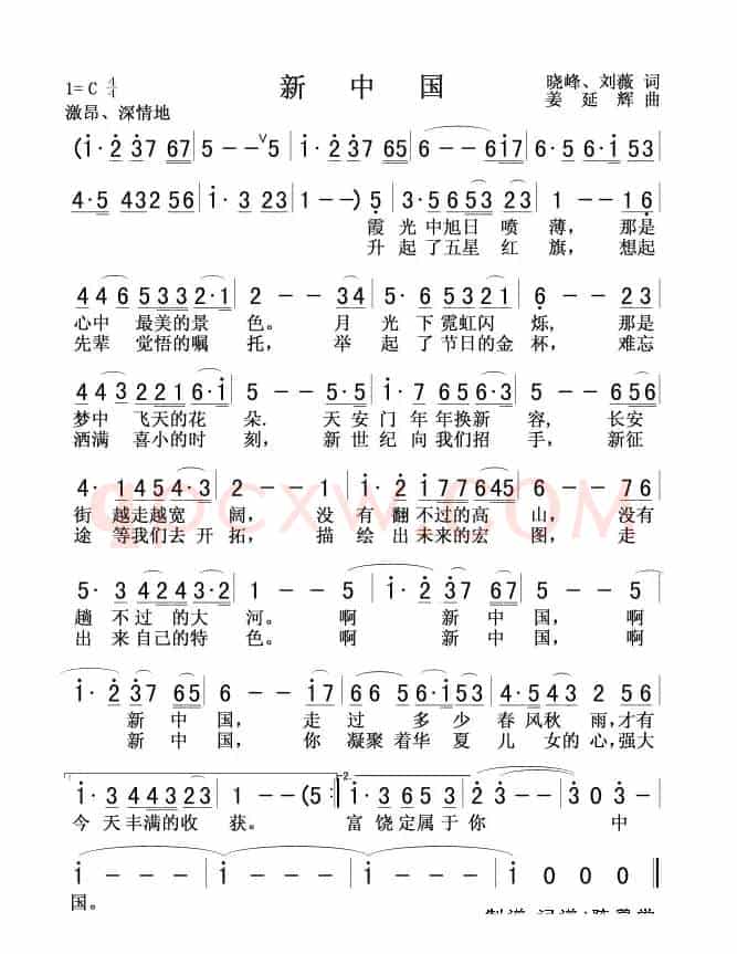 新中国