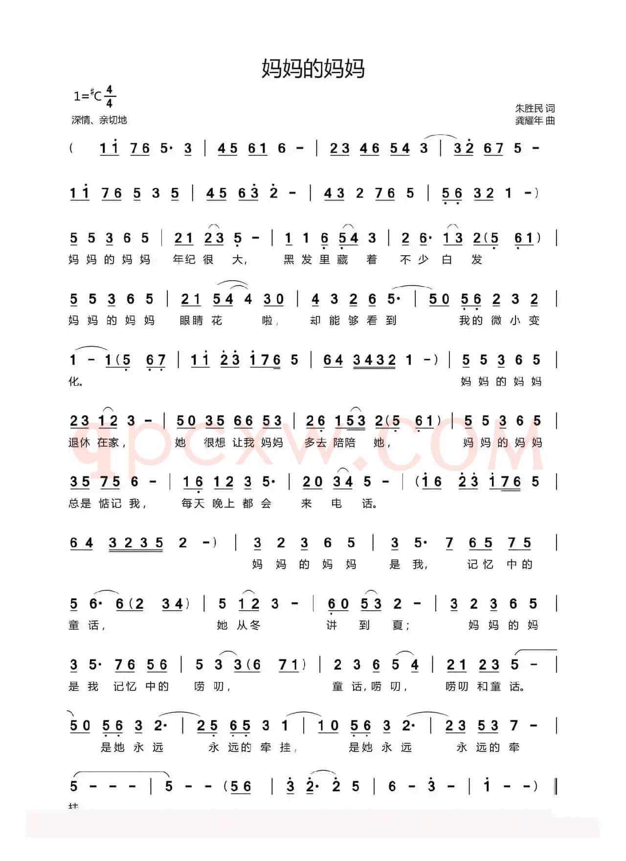 妈妈的妈妈（朱胜民词 龚耀年曲）