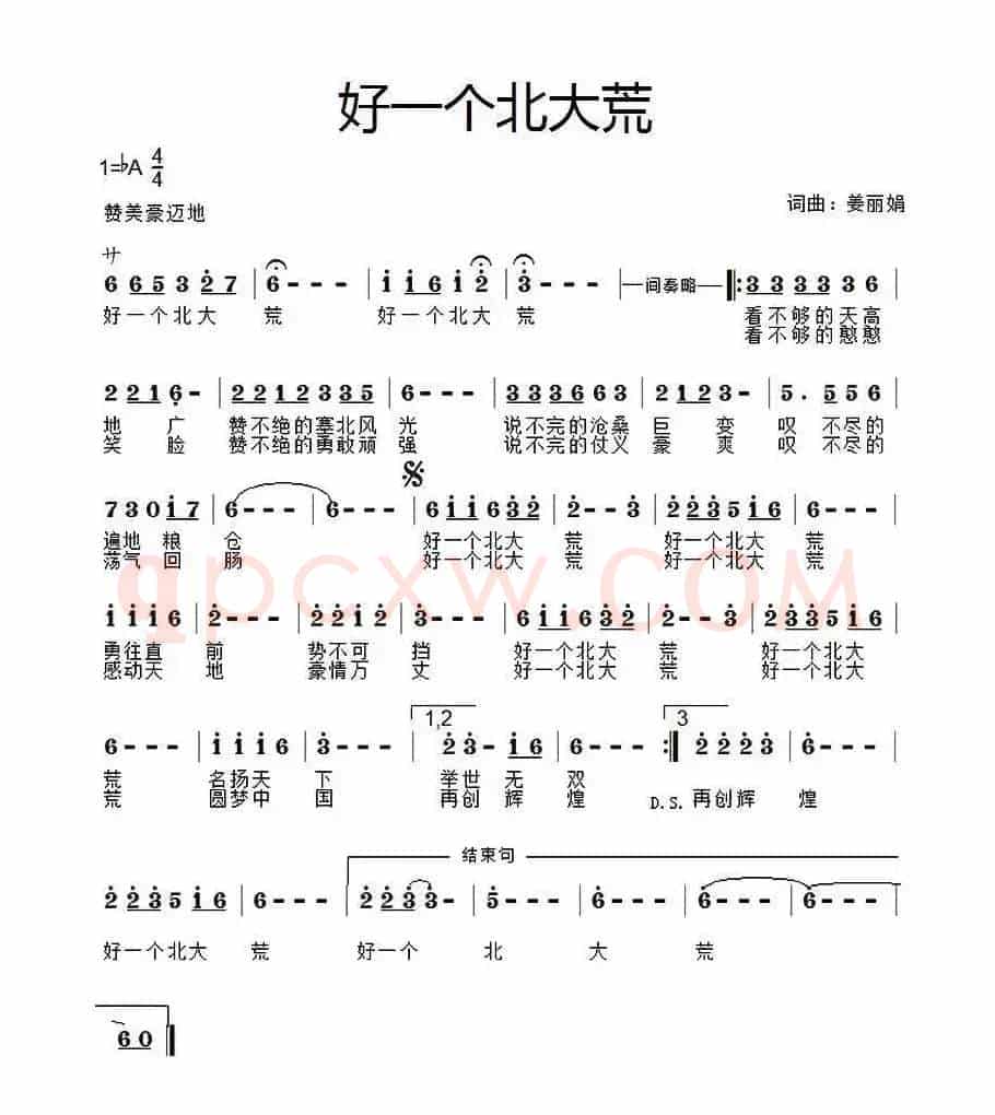 好一个北大荒