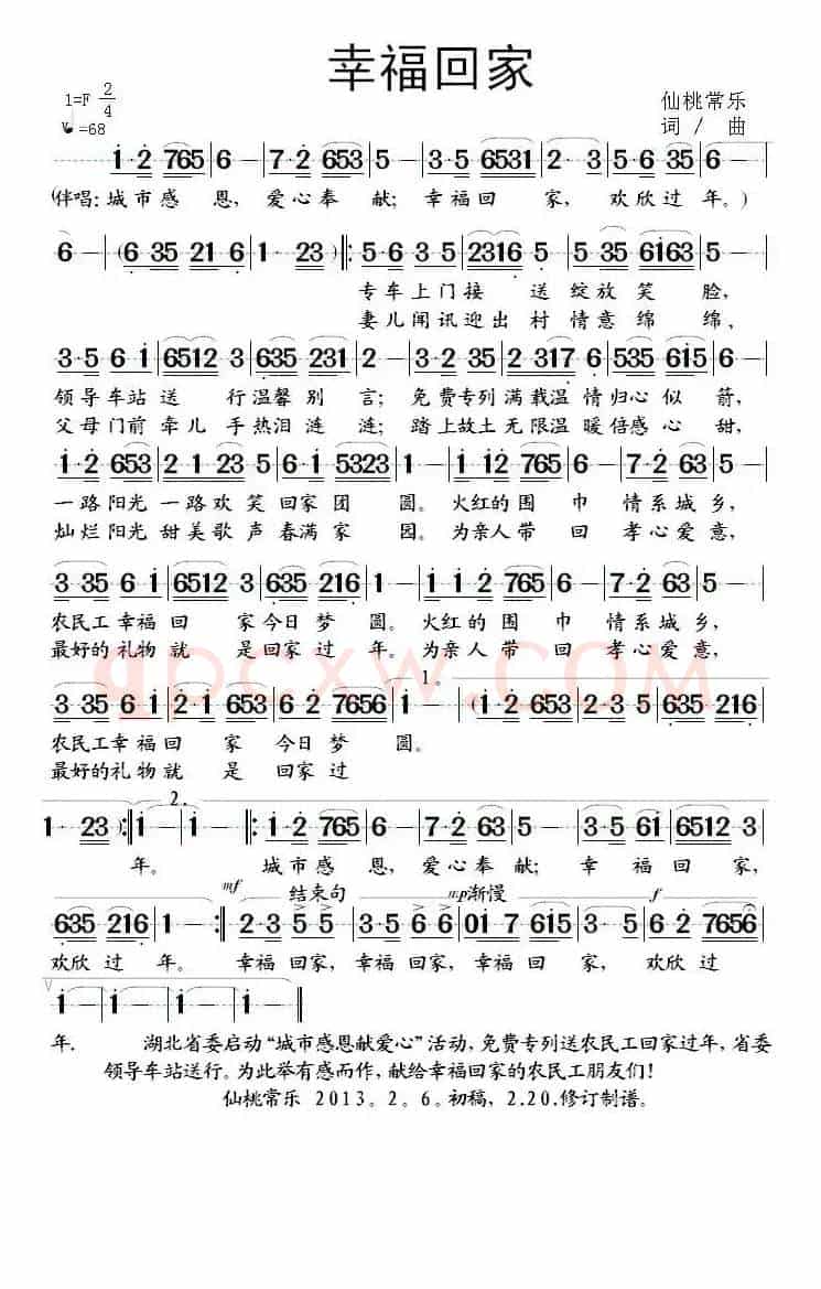 幸福回家