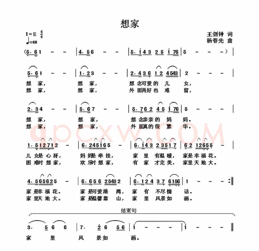 想家（王剑钟词 杨春先曲）