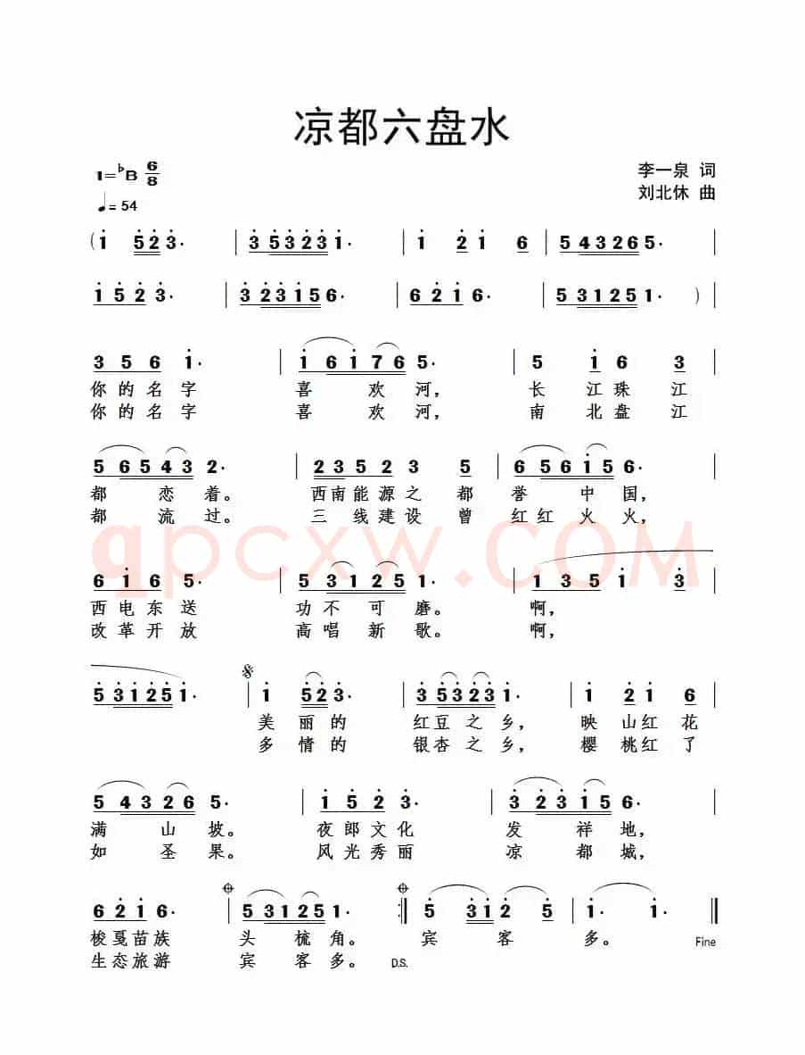 凉都六盘水