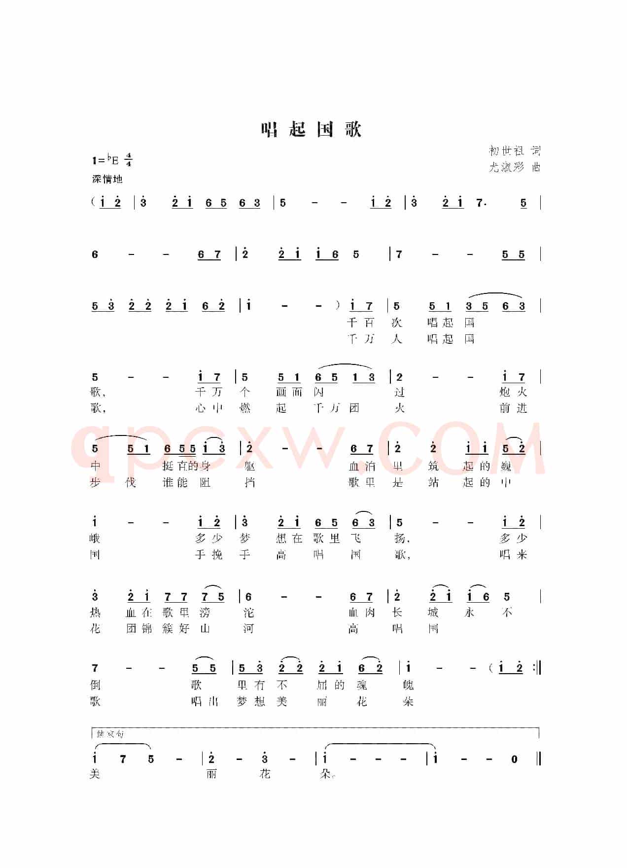 唱起国歌（初世祖词 尤淑彩曲）