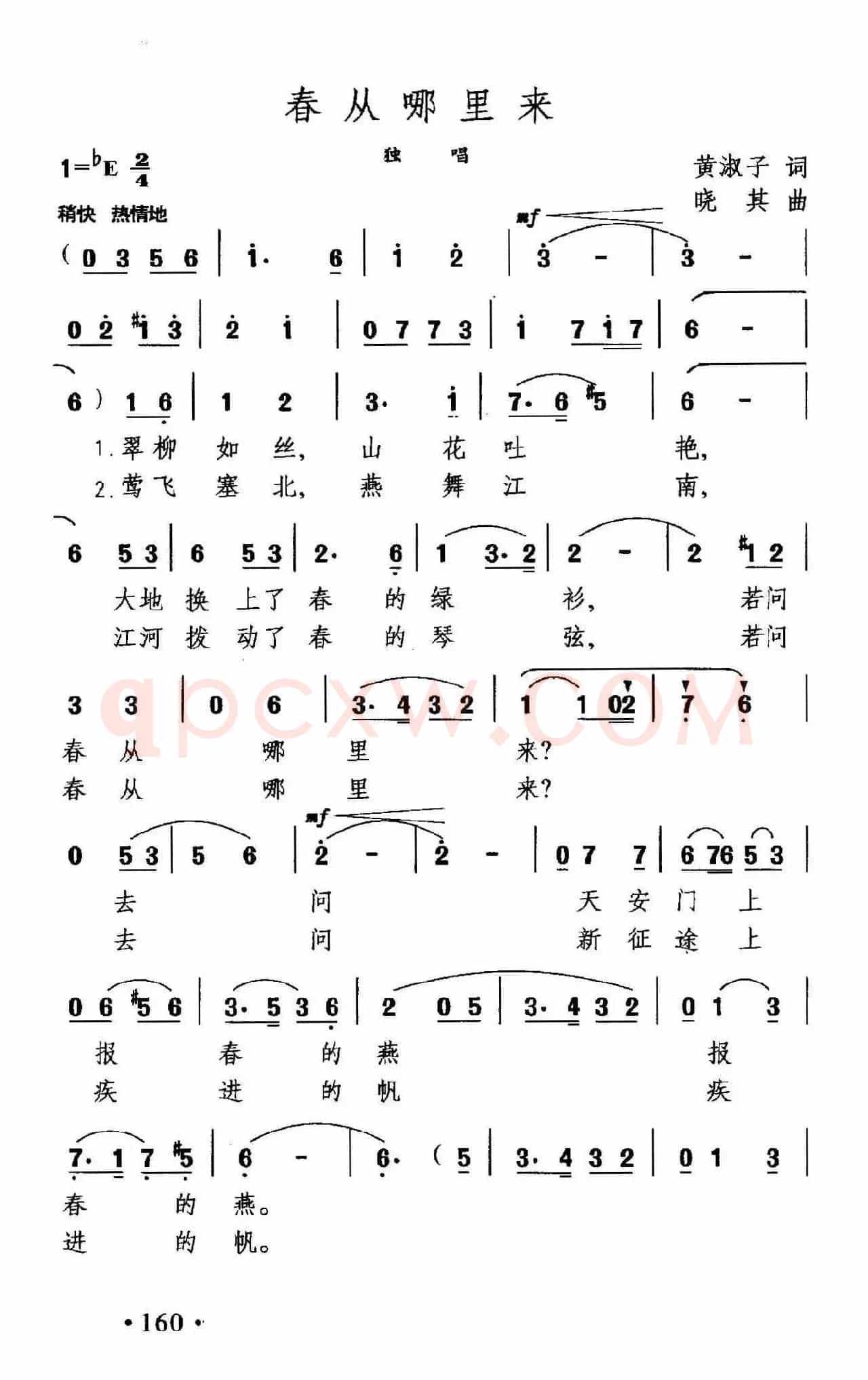 春从哪里来