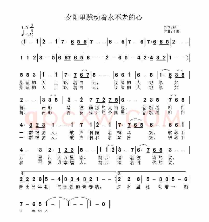 夕阳里跳动着不老的心(郝一词 子健曲)