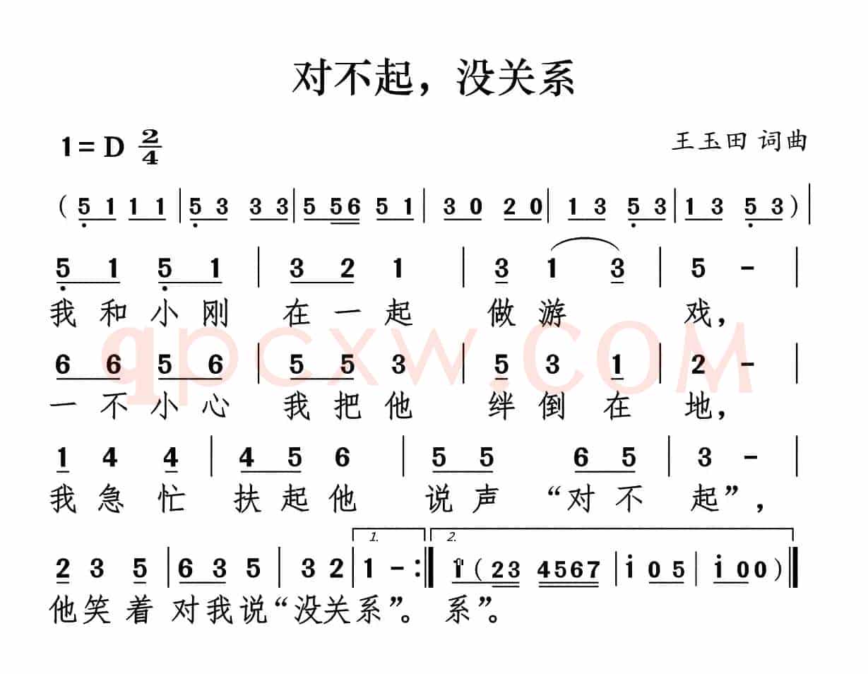 对不起没关系