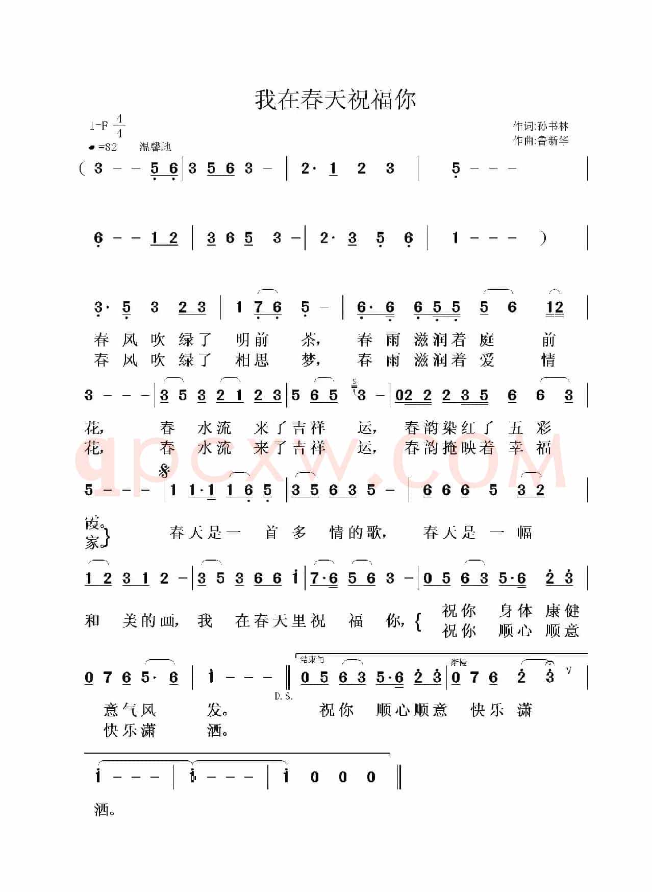 我在春天祝福你