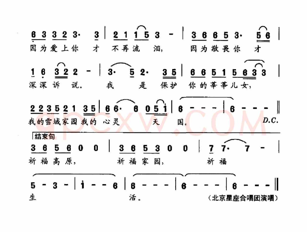 祈福（宋小明词 孟文豪曲）