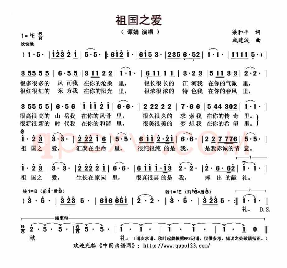 祖国之爱(梁和平词 戚建波曲)