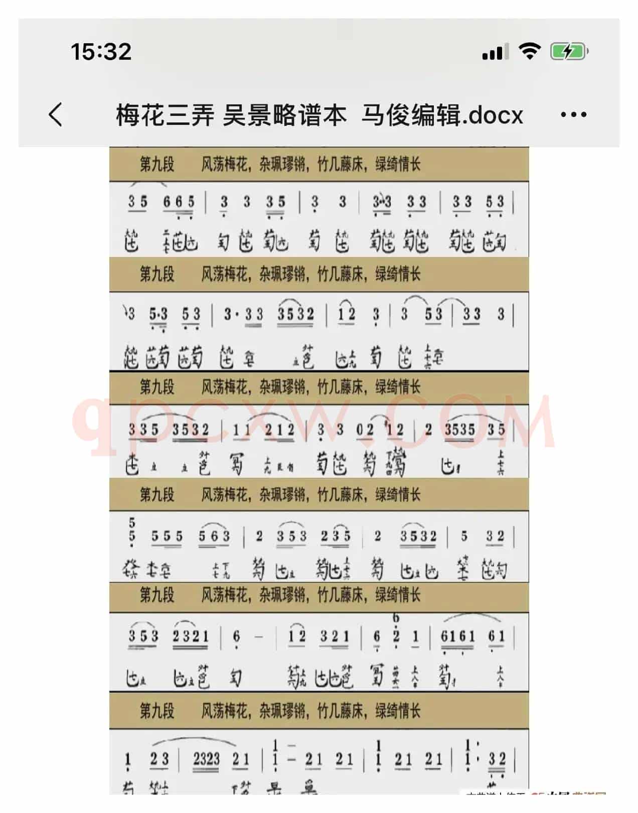 川派古琴《梅花三弄》吴景略谱本（马俊编辑）
