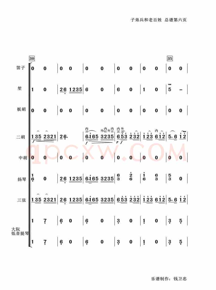 子弟兵和老百姓（器乐小合奏）