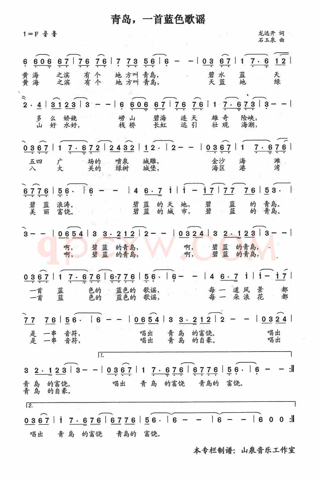 青岛，一首蓝色歌谣（龙远开词  石玉泉曲）