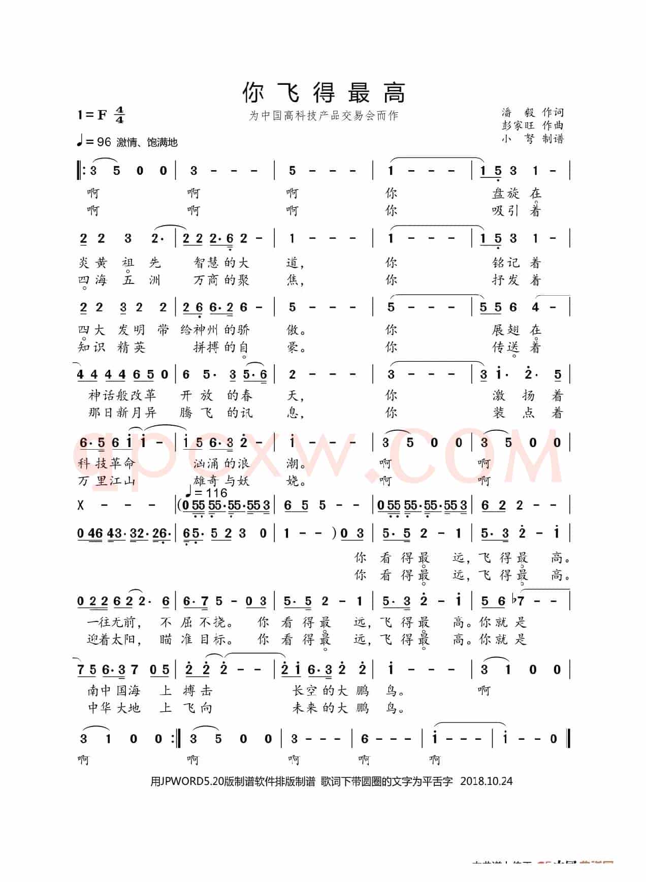 你飞得最高