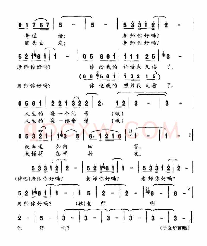 老师你好吗?(车行词 尹铁良曲)