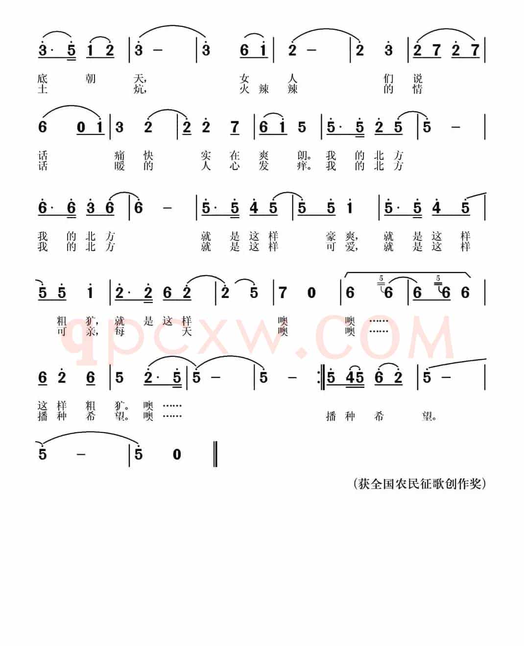 我的北方