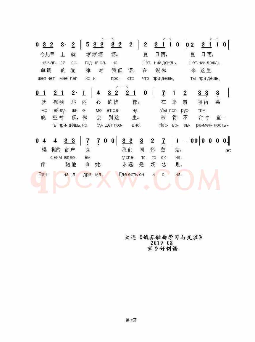 夏日雨ЛЕТНИЙ ДОЖДЬ（中俄简谱）