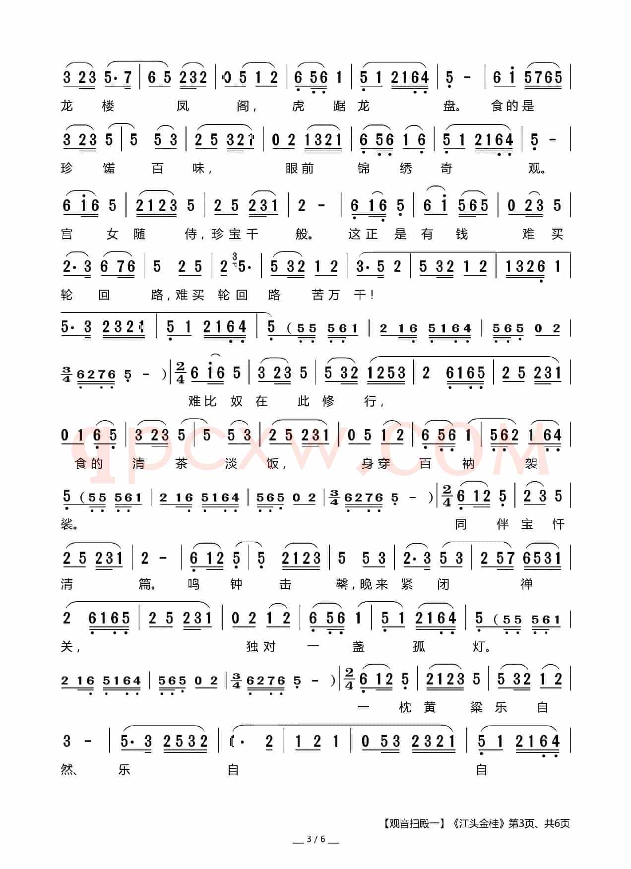 [莆仙戏]《观音扫殿（一）》江头金桂