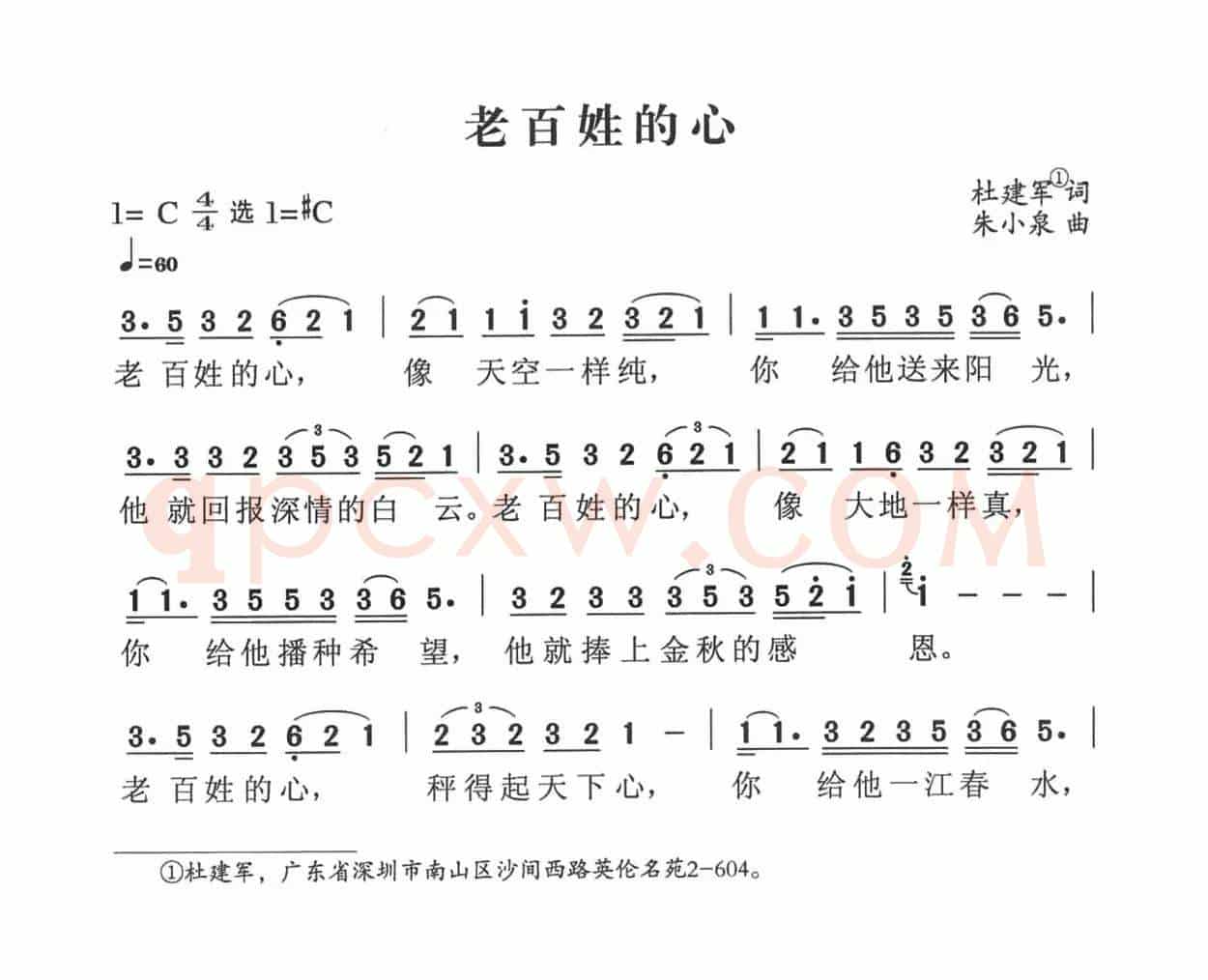 老百姓的心（杜建军词 朱小泉曲）