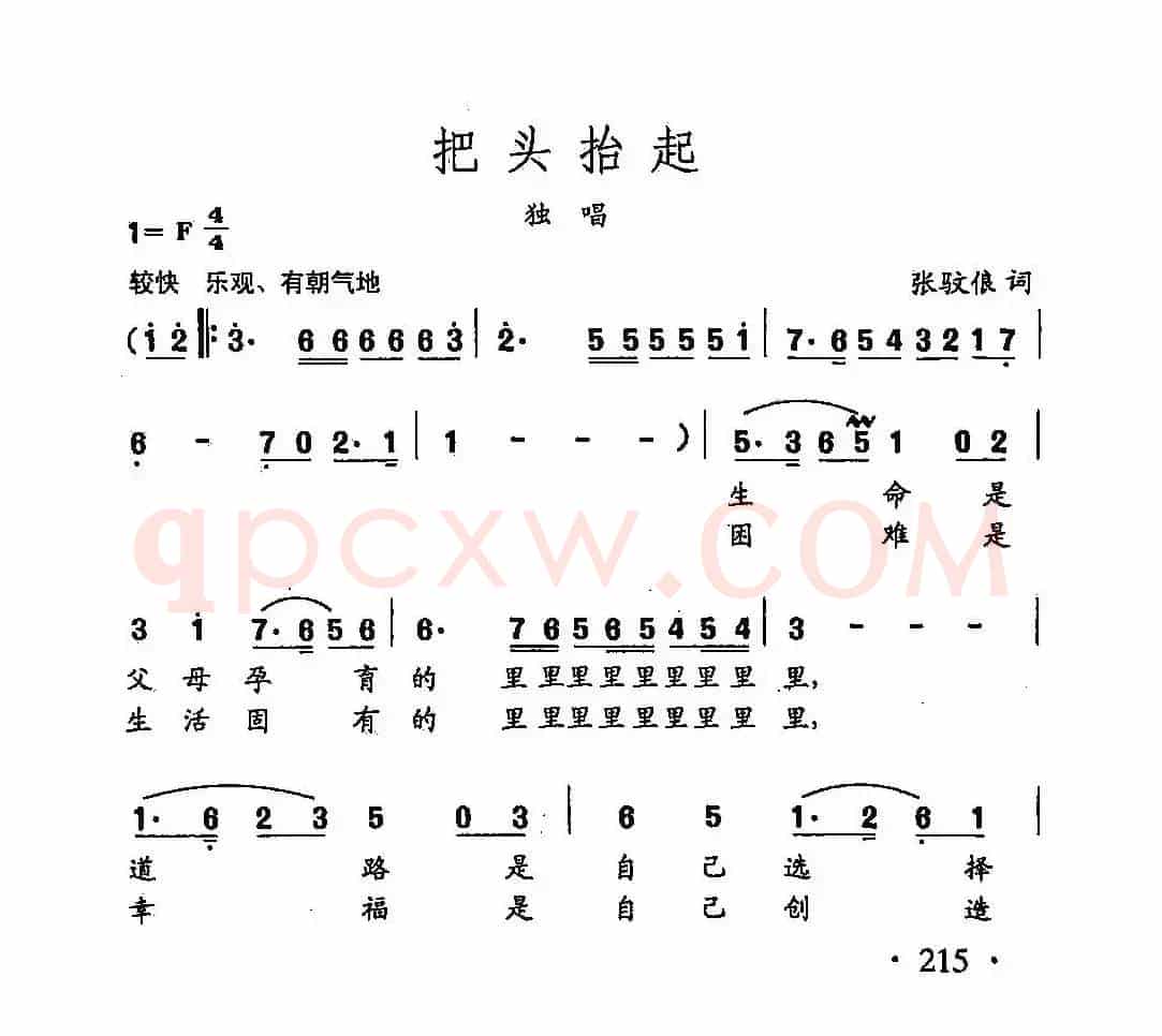 田光歌曲选-151把头抬起