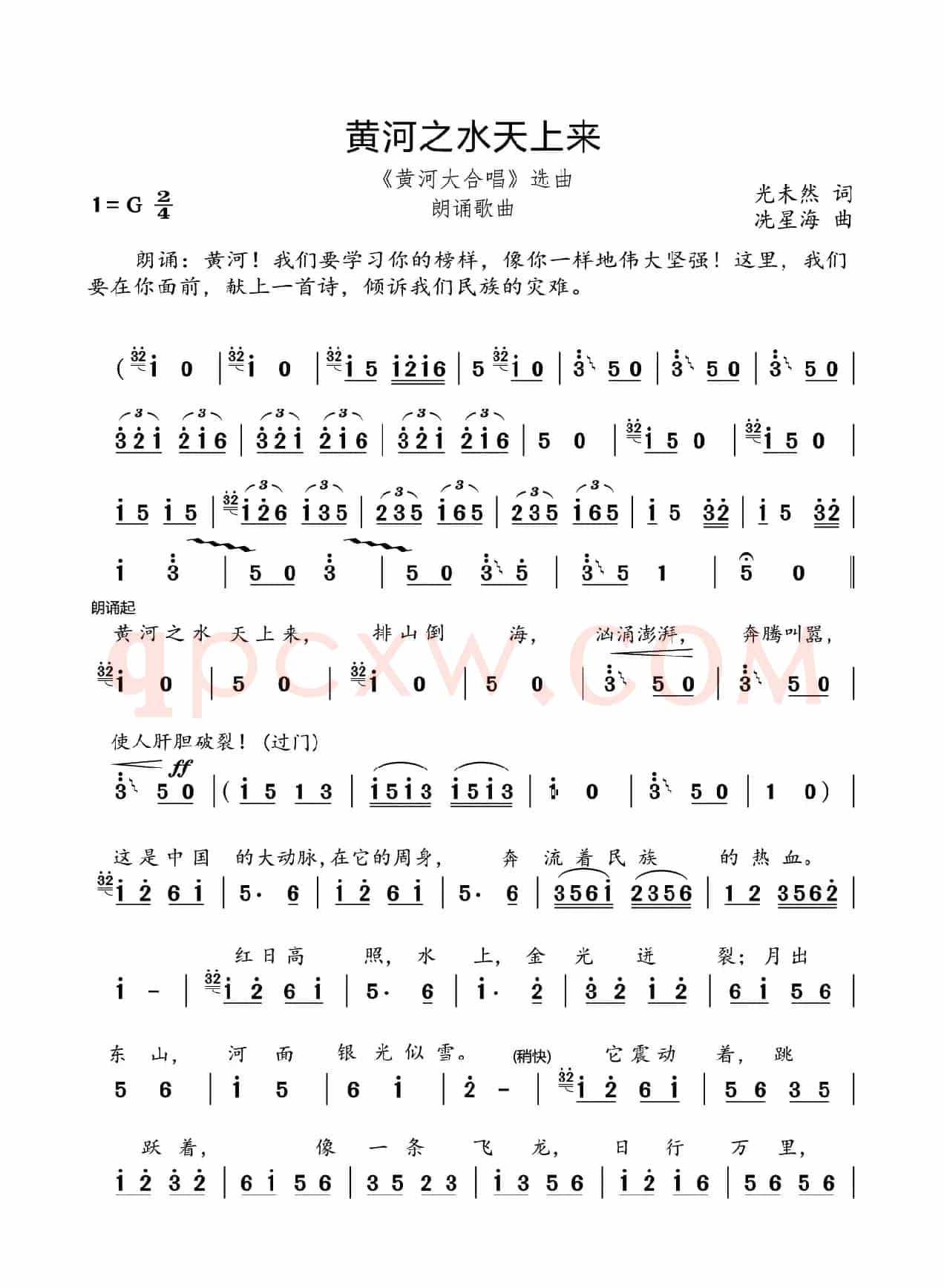 黄河之水天上来(《黄河大合唱》选曲)