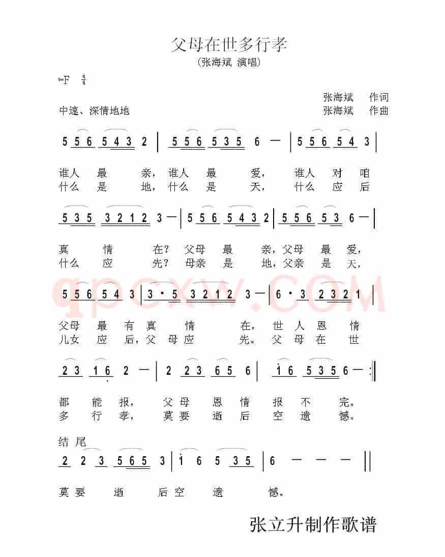 父母在世多行孝