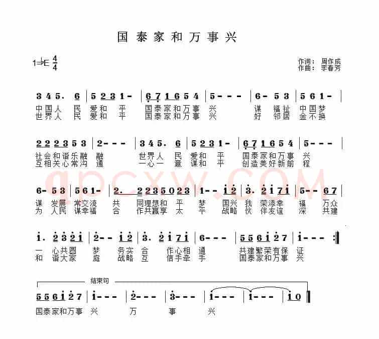 国泰家和万事兴