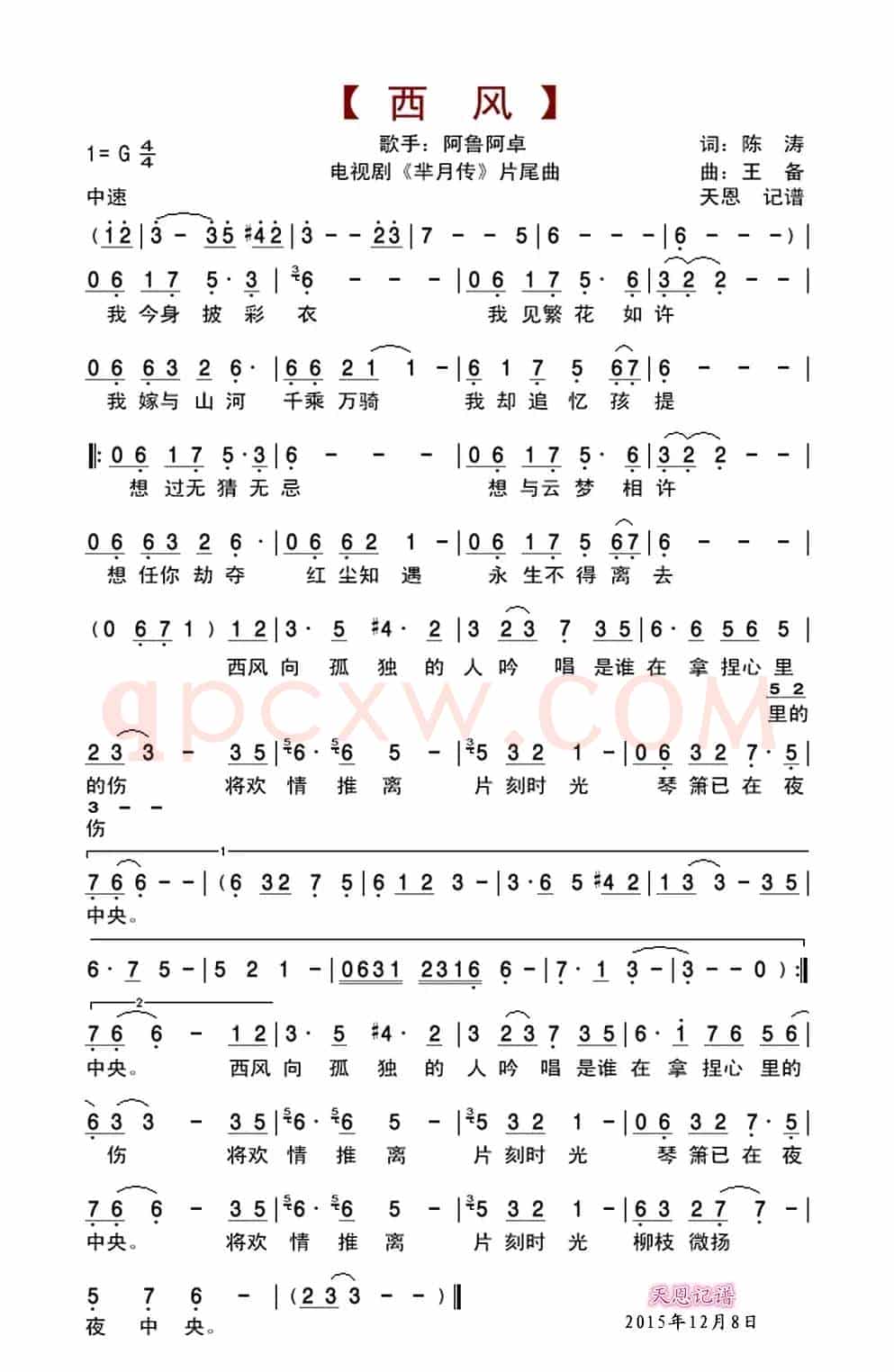 西风(《芈月传》片尾曲)