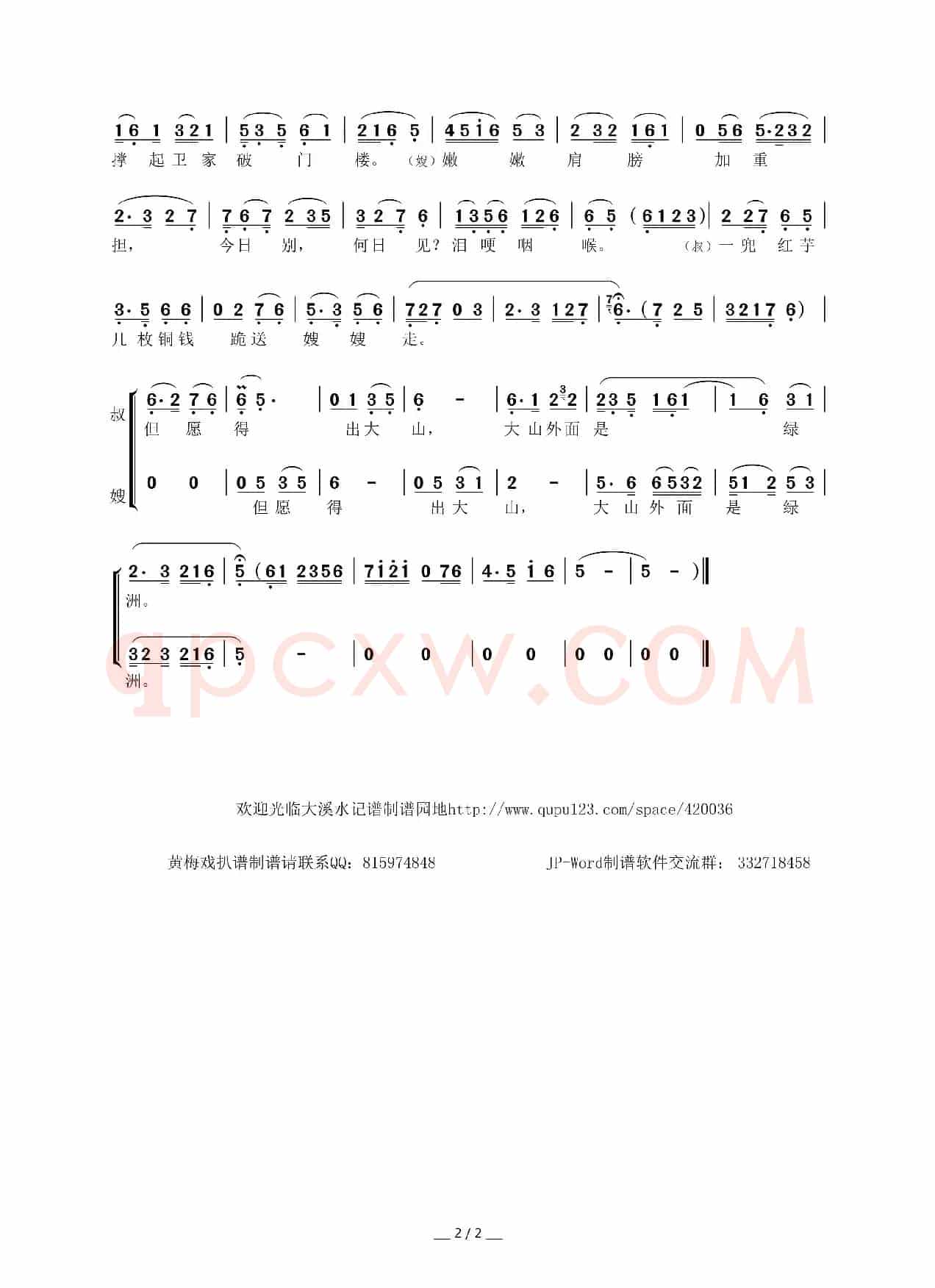 叔嫂别(黄梅戏《祝福》选段)